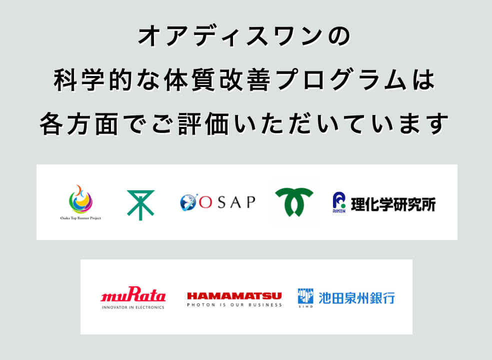 体質改善専専門店のオアディスワンは各方面で評価されている