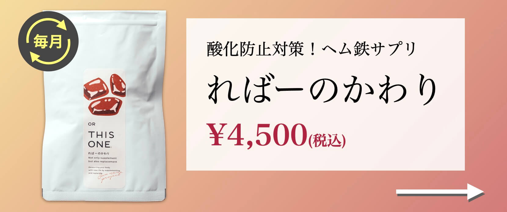 ヘム鉄サプリの定期便ればーのかわり定期便の説明の写真