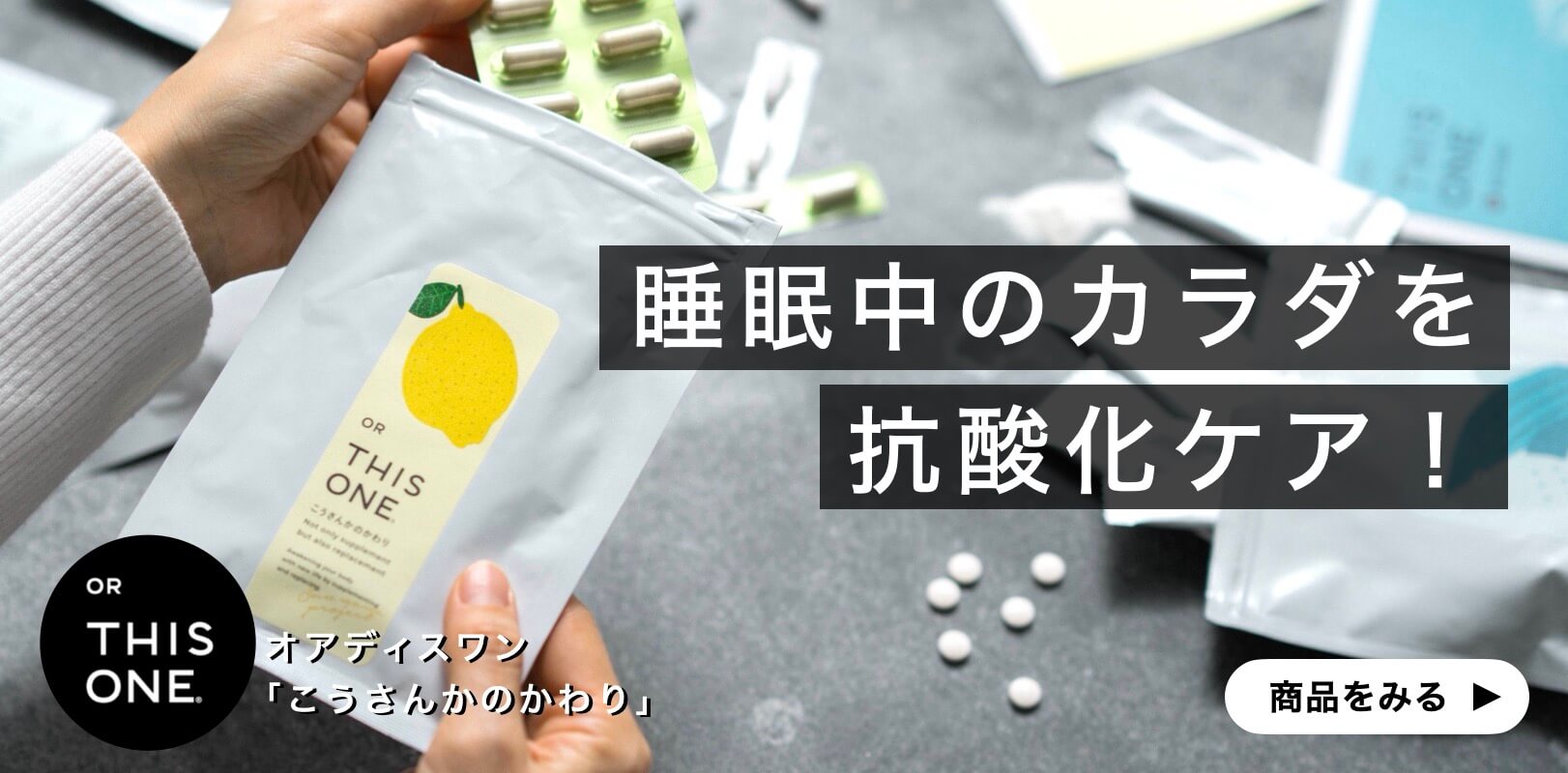 抗酸化力の高いサプリこうさんかのかわりの写真