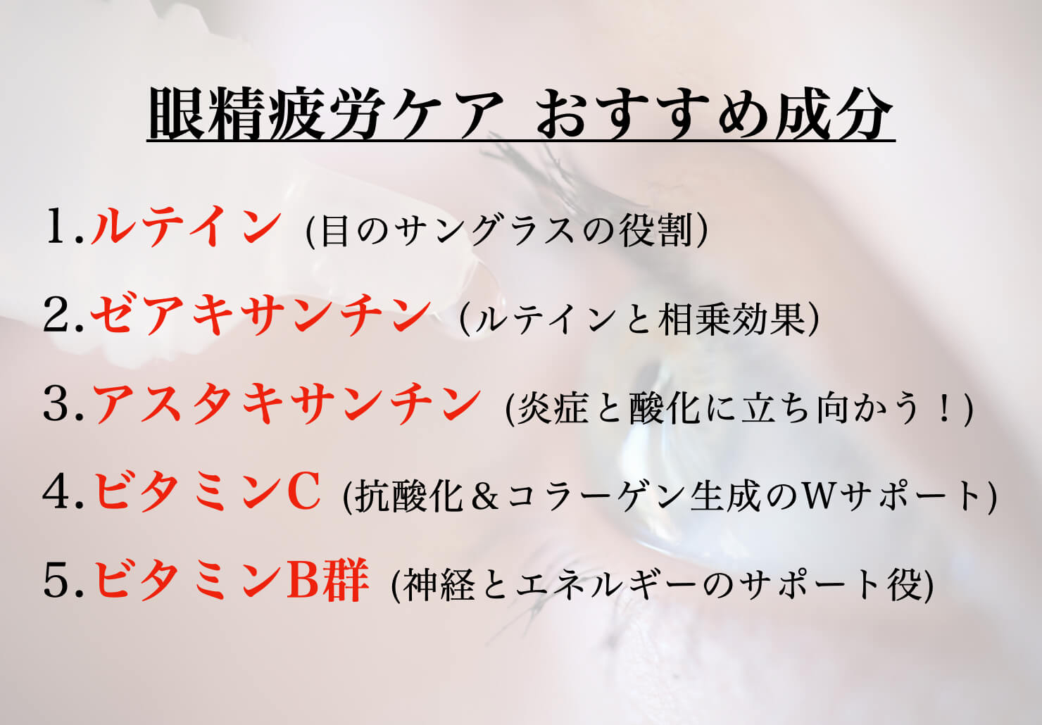 眼精疲労サプリ効果のある成分5つまとめ