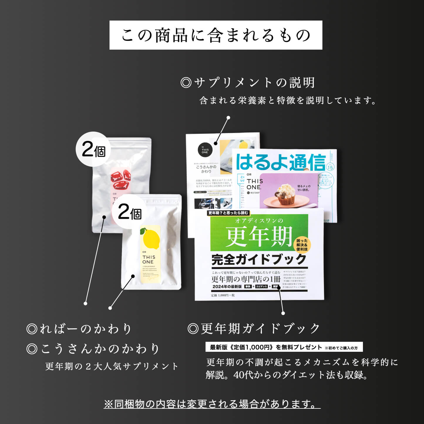 更年期専門店オアディスワンの緊急事態に2倍徹底対策パック届くもの一覧