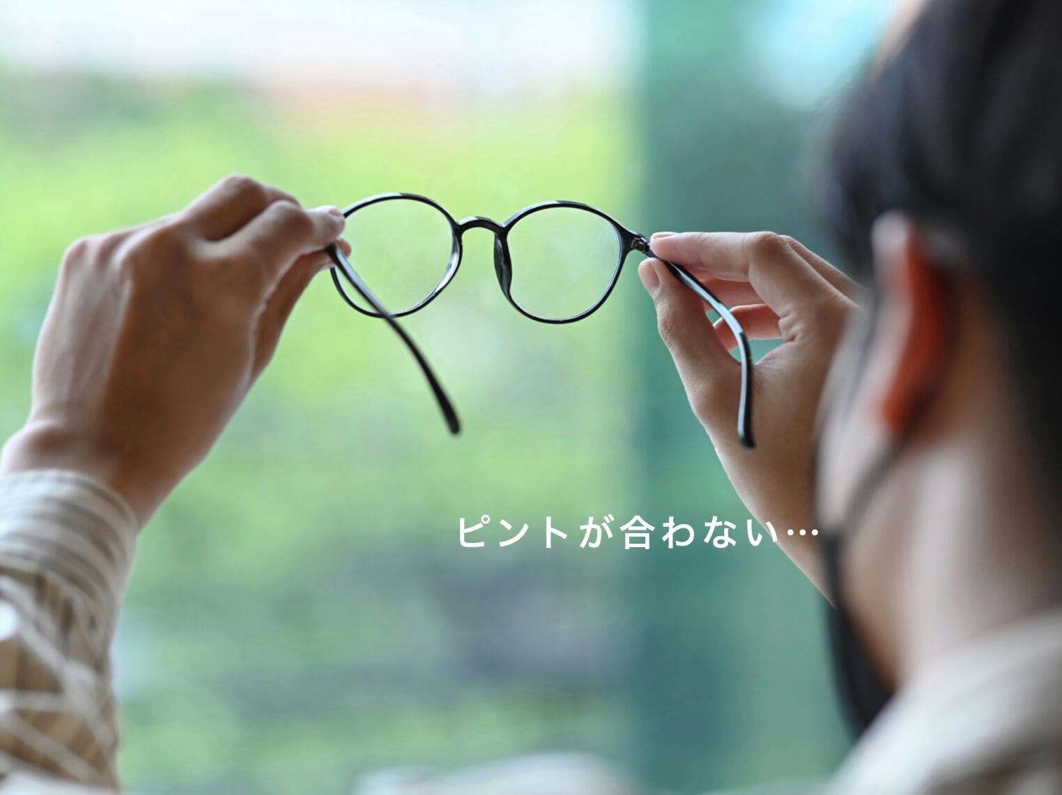 ピントが合わないのは目の衰えの図