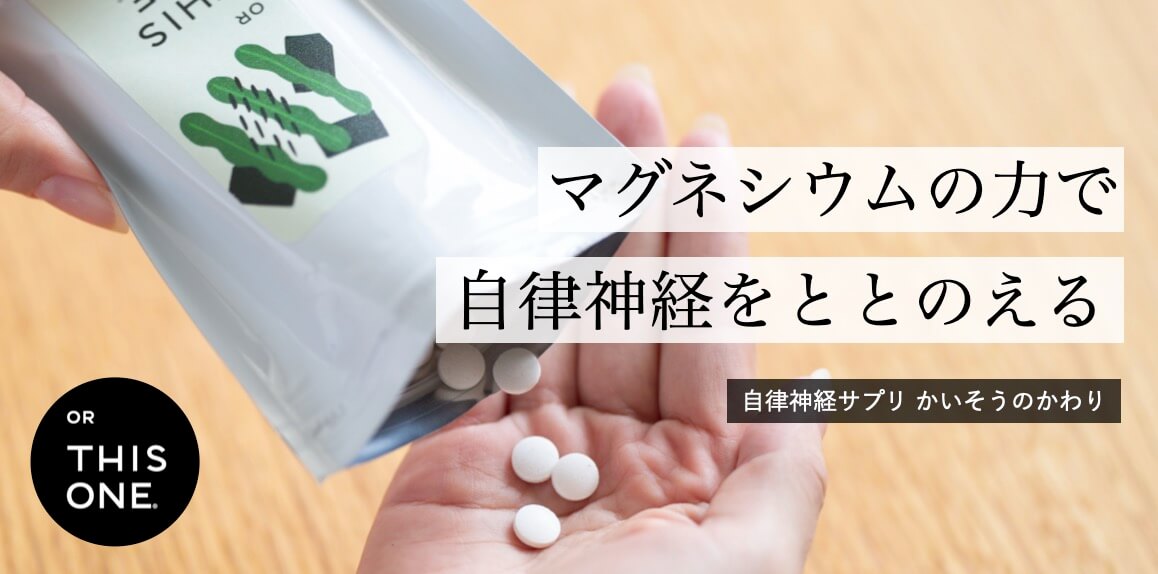 脳疲労におすすめのサプリかいそうのかわり