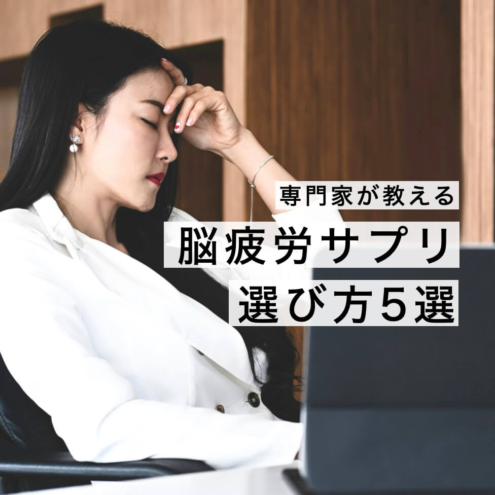 脳疲労で悩んでいる女性の写真