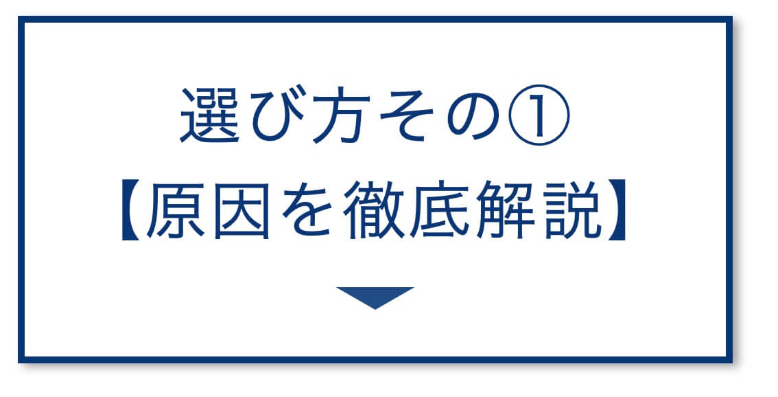 【3選その①】乱れる仕組み
