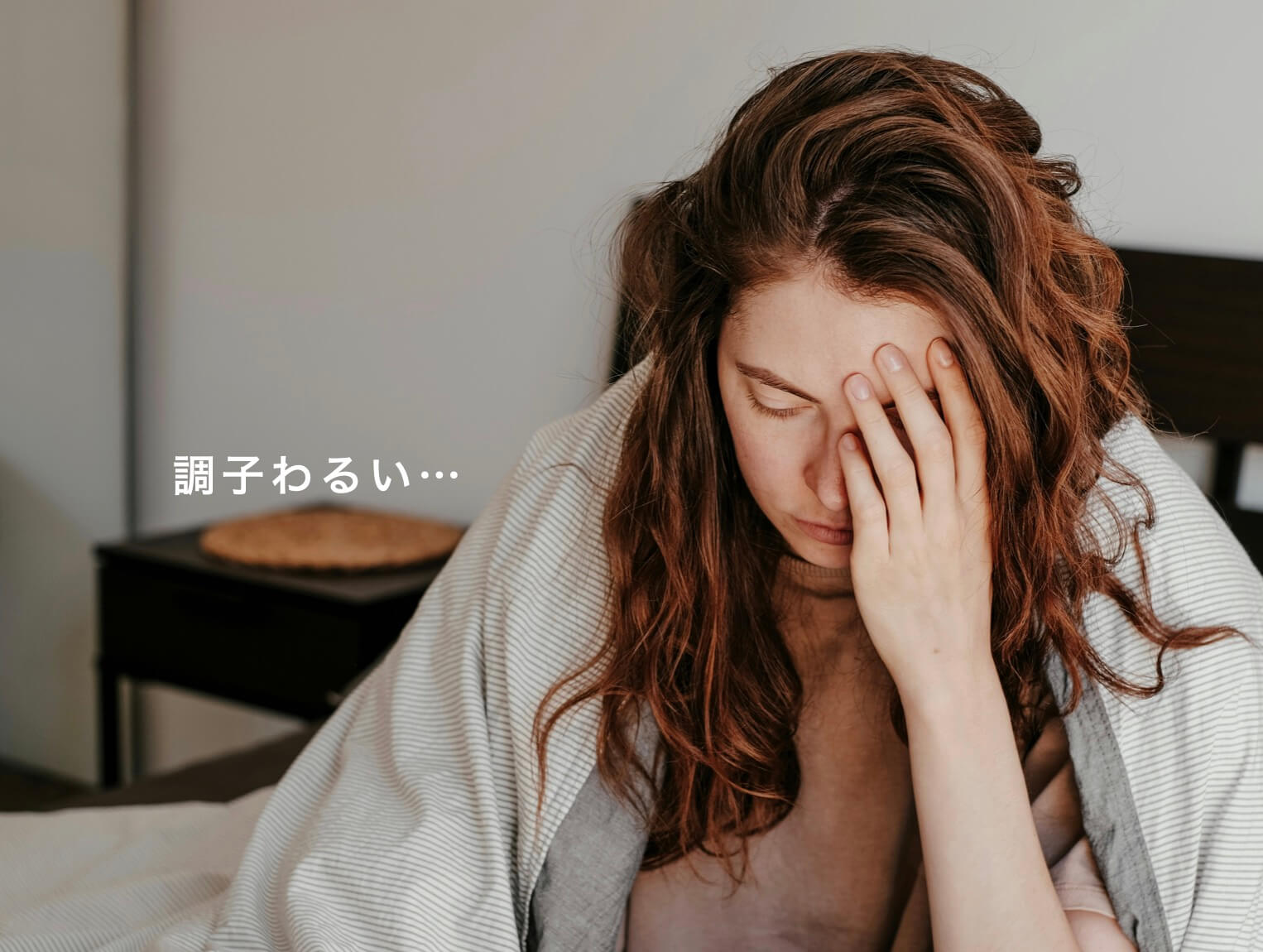 調子悪そうな女性の写真