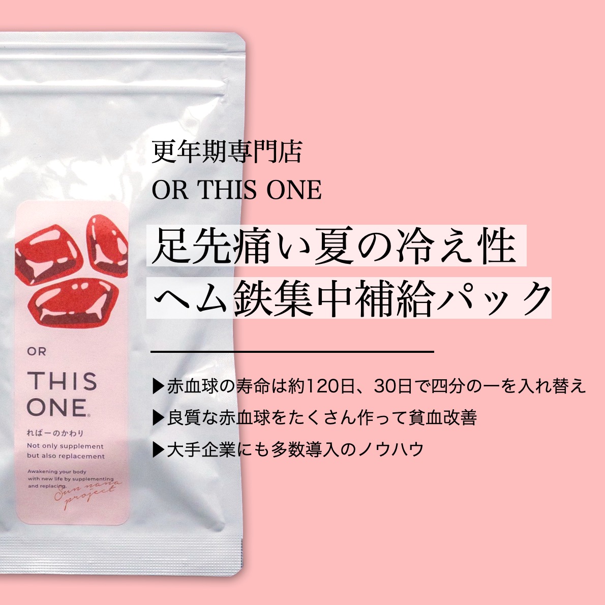 足先痛い夏の冷え性ヘム鉄集中補給パック