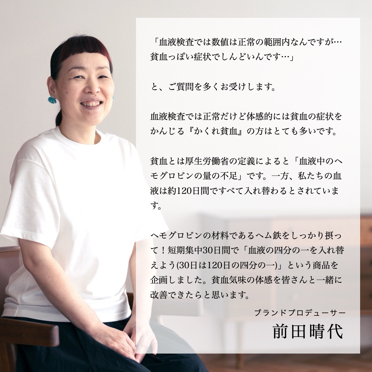 夏の冷え性とかくれ貧血対策を提案するオアディス前田