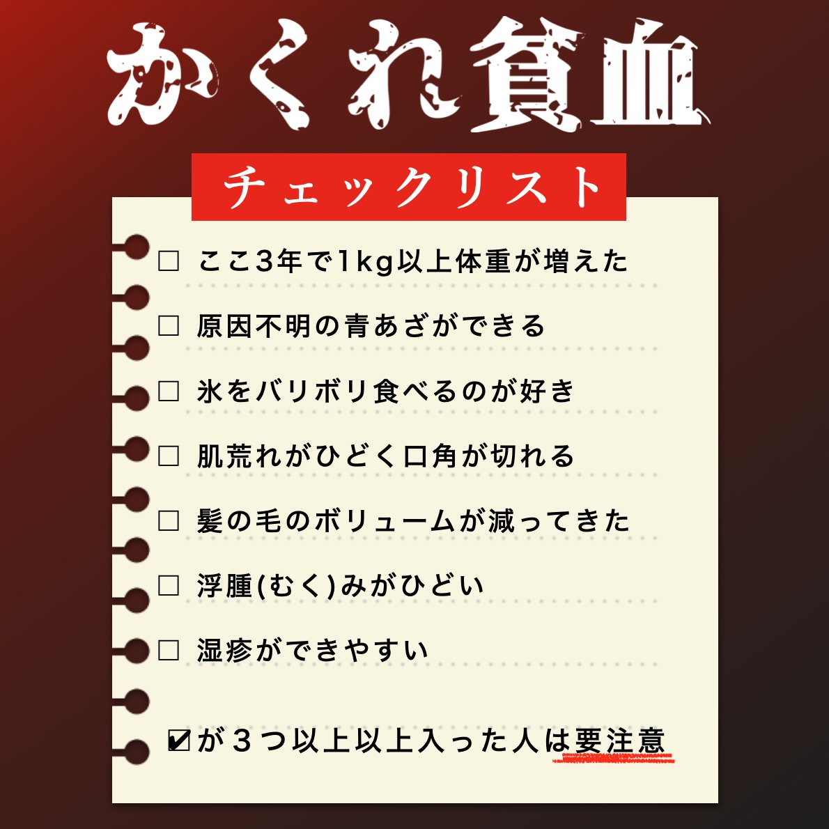 夏の冷え性対策かくれ貧血チェックリスト