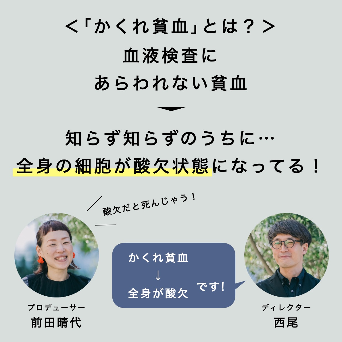 オアディスワンスタッフが解説「かくれ貧血」とは