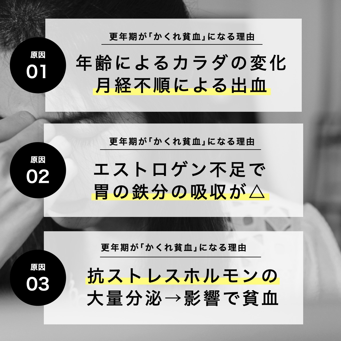 更年期がかくれ貧血になる原因３つ