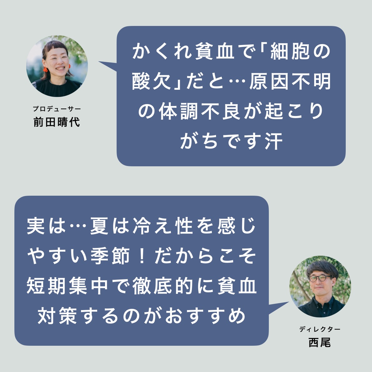 オアディススタッフより冷え性対策＝短期集中の貧血対策を提案