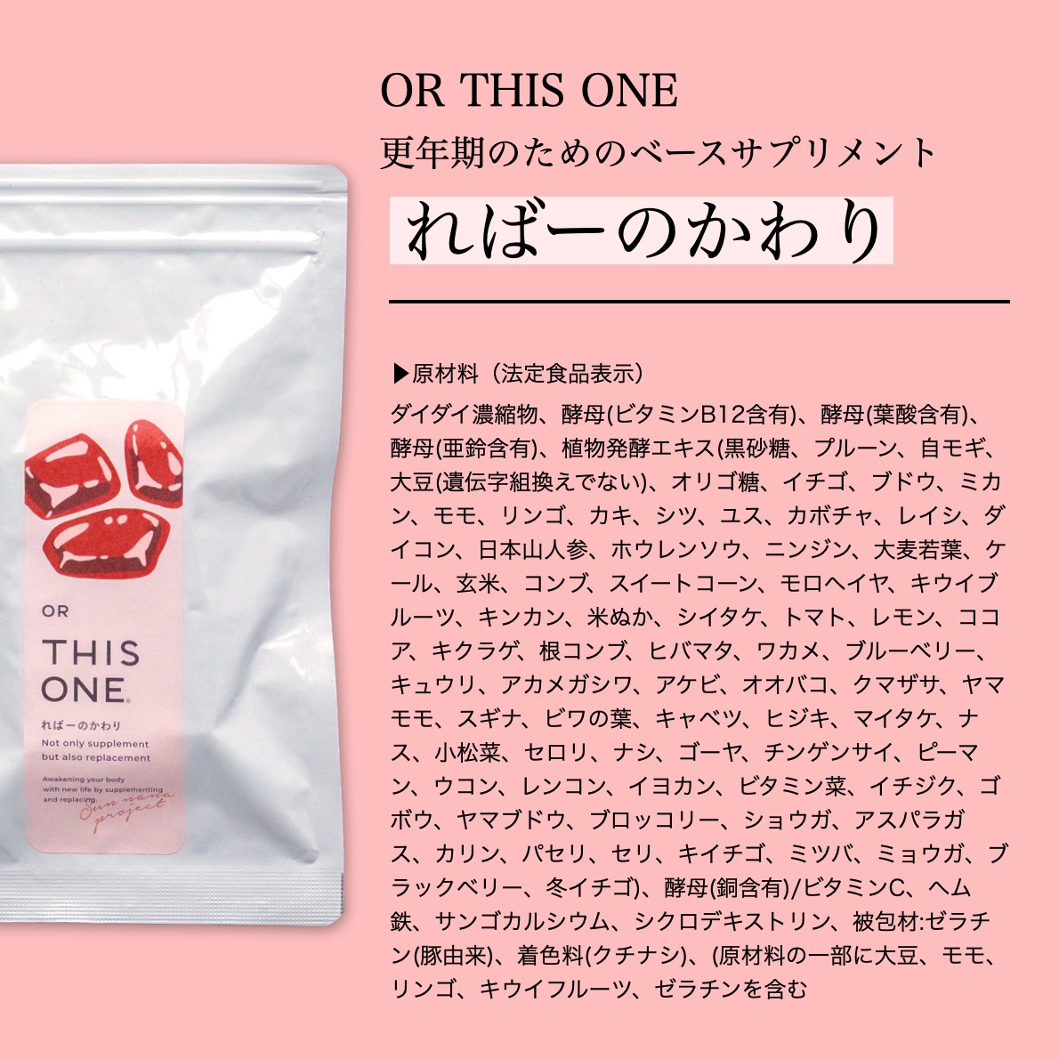 オアディスワンればーのかわり原材料