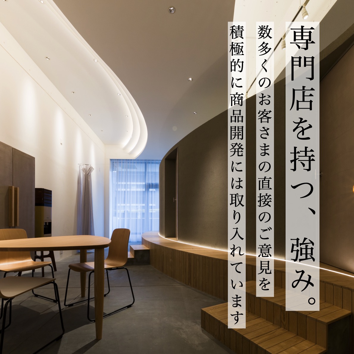 専門店を持つ強みーオアディスワン３７サロン店舗