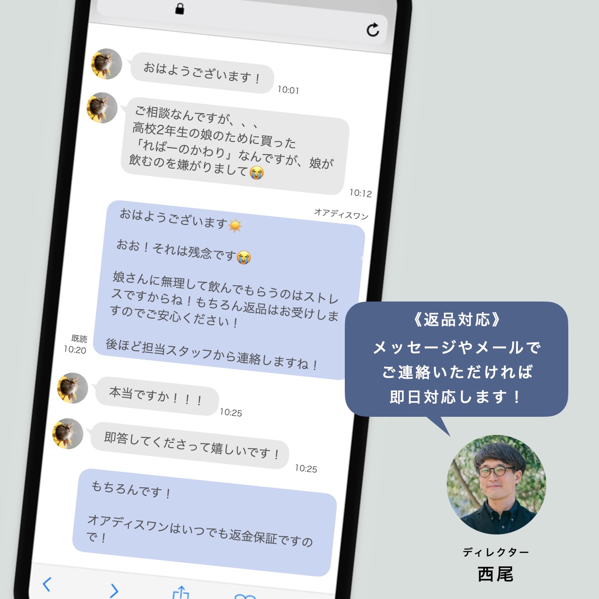 オアディスワン返品対応の一例