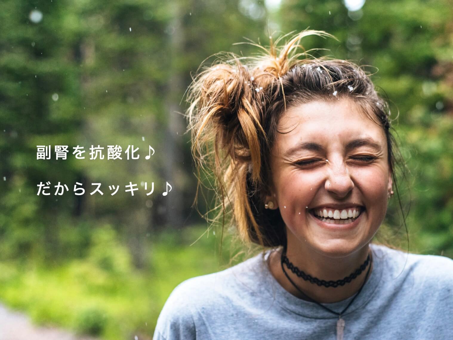 副腎を抗酸化している女性の写真