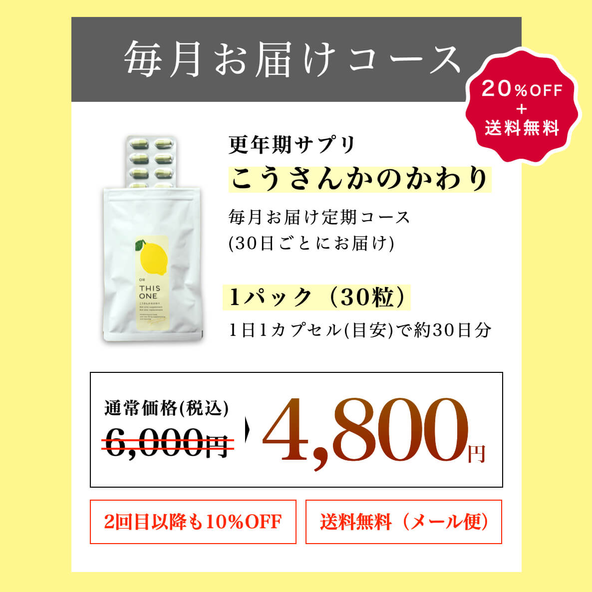 こうさんかのかわりサプリ初回20％OFF