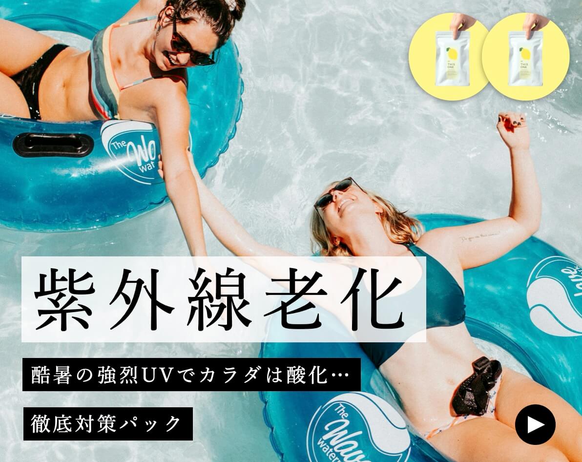 ↑シミ・シワを防ぐ紫外線対策↑