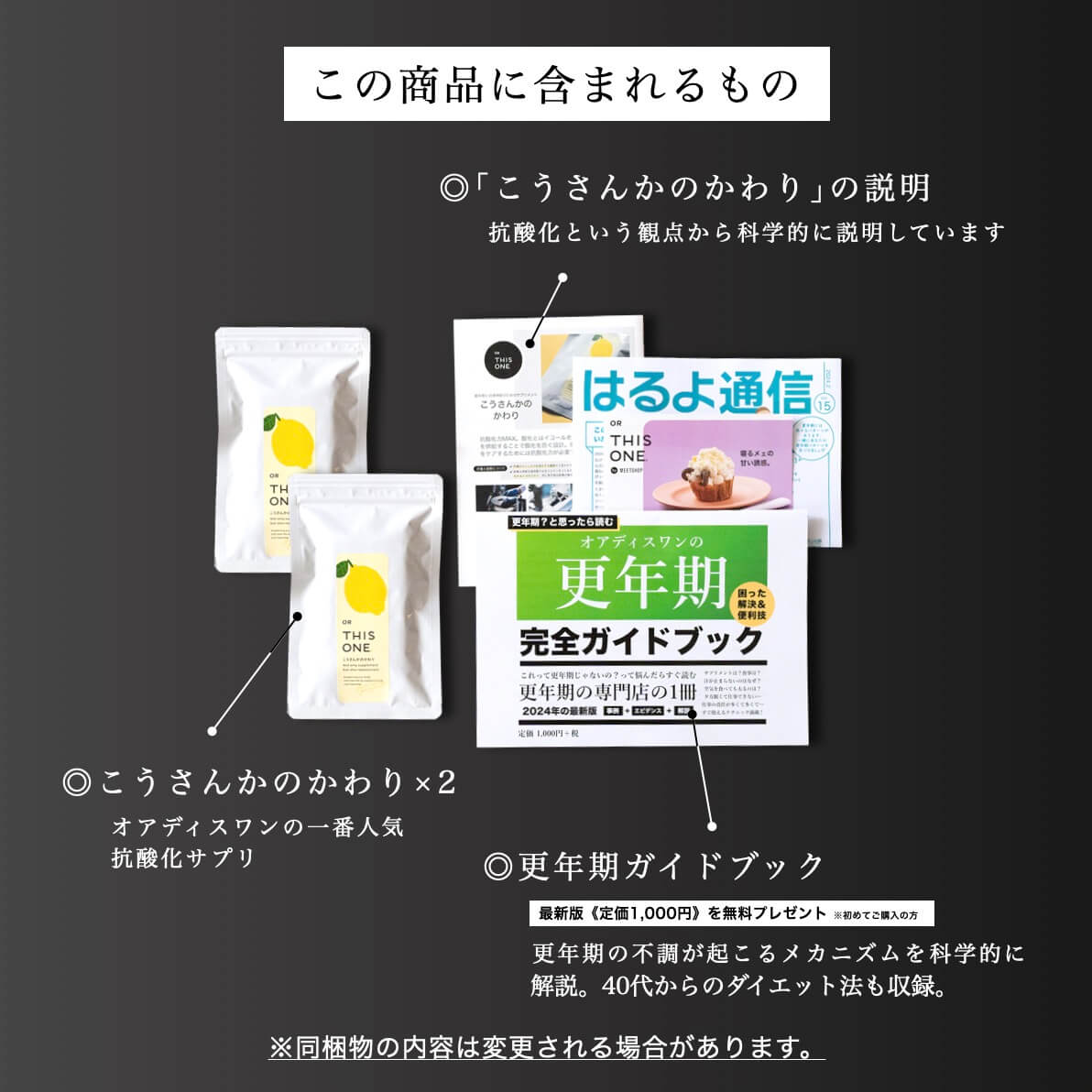 更年期の「体臭問題」  徹底対策パックで届く商品一覧