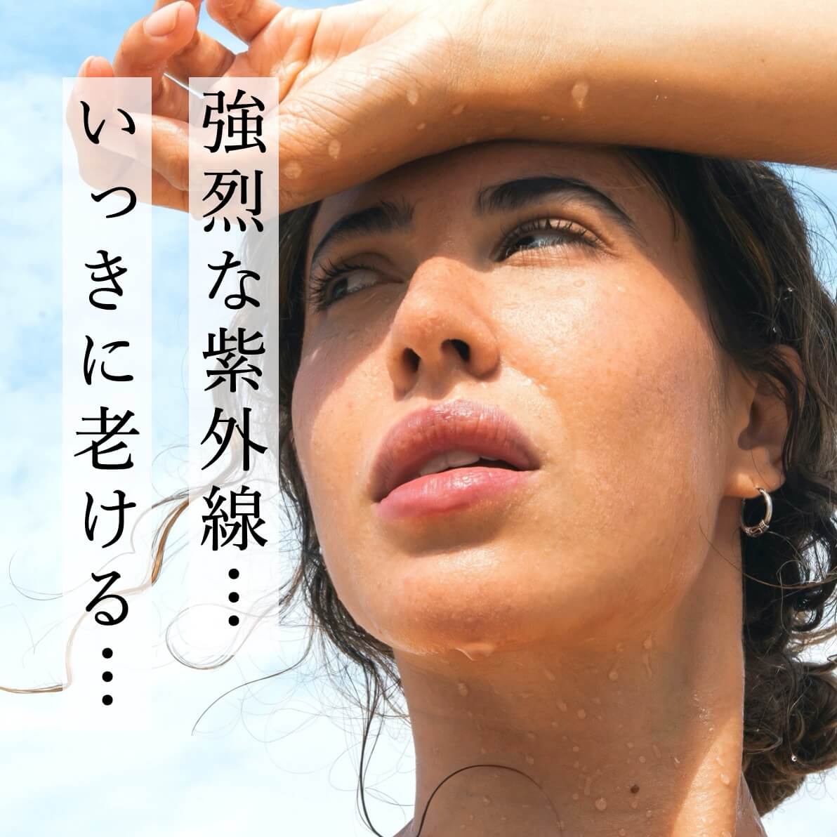 強烈な紫外線で一気に老ける更年期女性