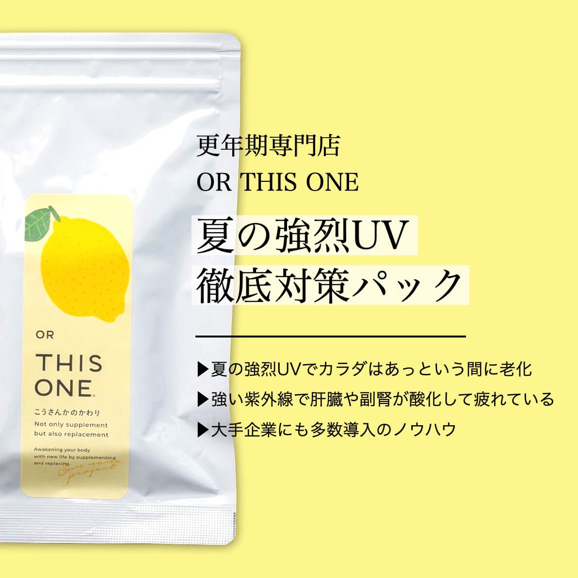 夏の強烈UV対策 抗酸化徹底パック