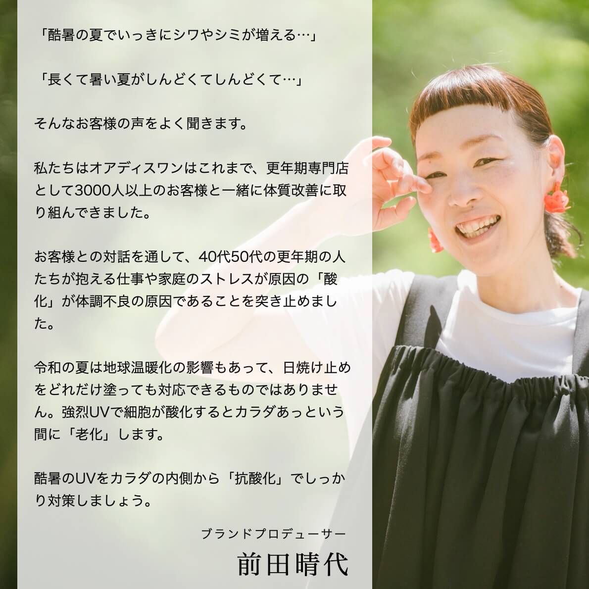 夏の紫外線対策について話すオアディスワンプロデューサー