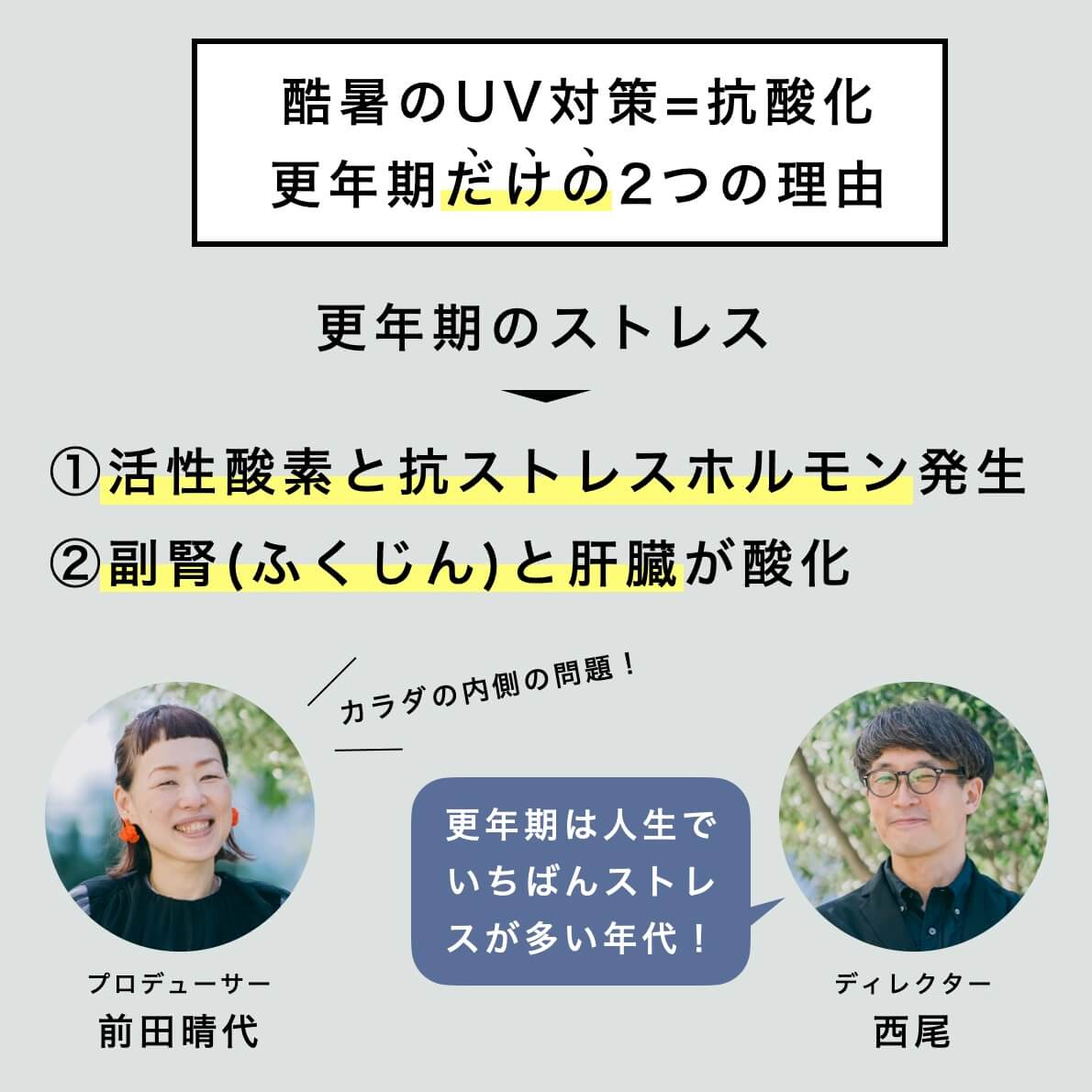 夏の紫外線対策の抗酸化更年期だけの二つの理由