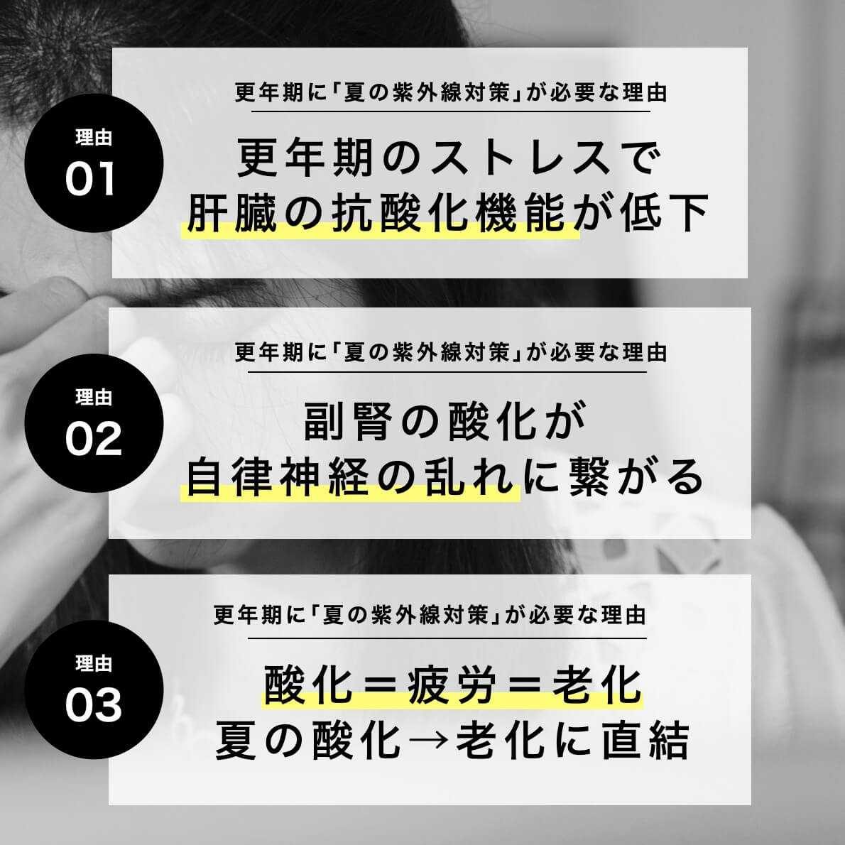 更年期に夏の紫外線対策が必要な３つの理由