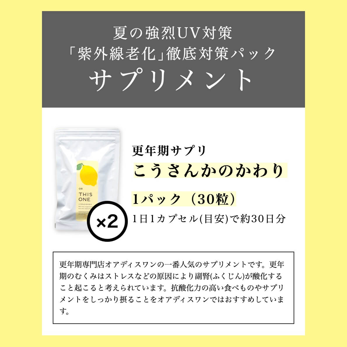 夏の紫外線対策抗酸化徹底パック