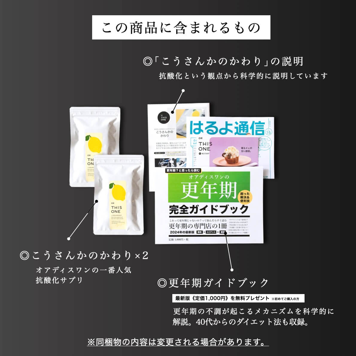 更年期専門店オアディスワンのサプリメントセット届くもの一覧