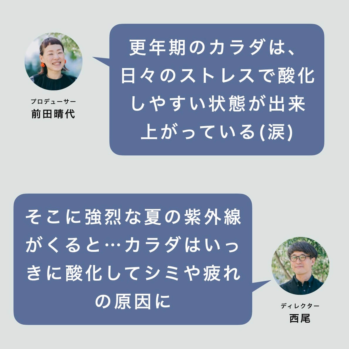 更年期のカラダは紫外線によってより酸化しシミや疲れの要因になる