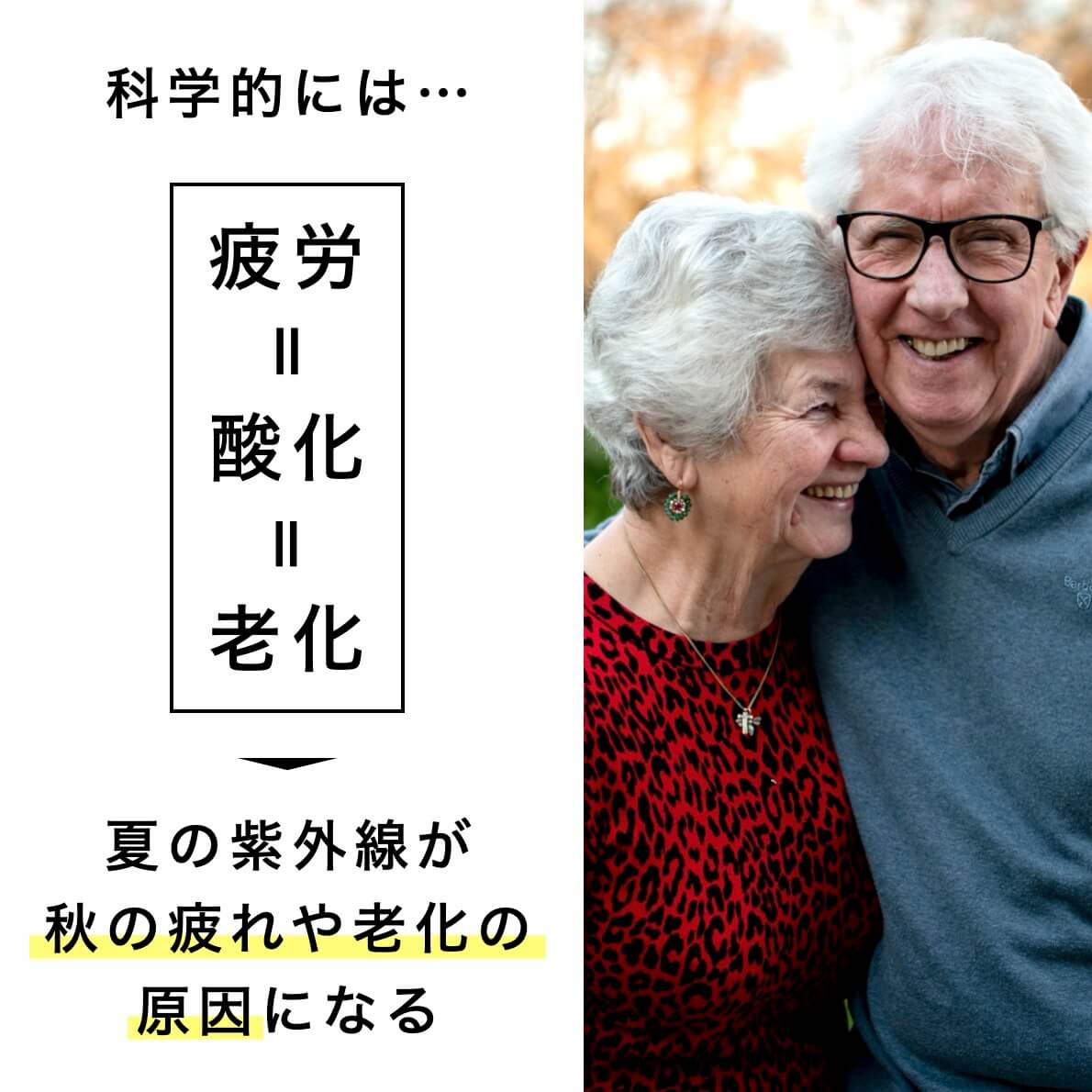 夏の紫外線が秋の疲れや老化の原因になる