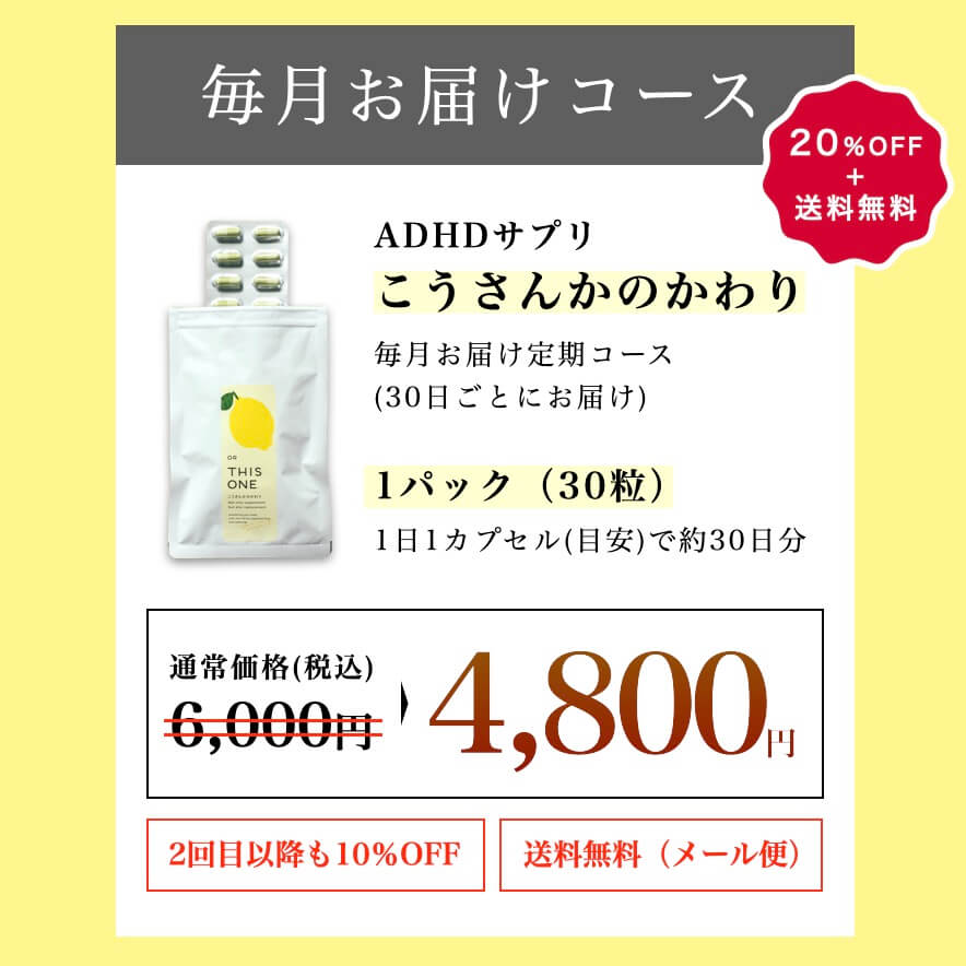 こうさんかのかわり定期便の内容説明