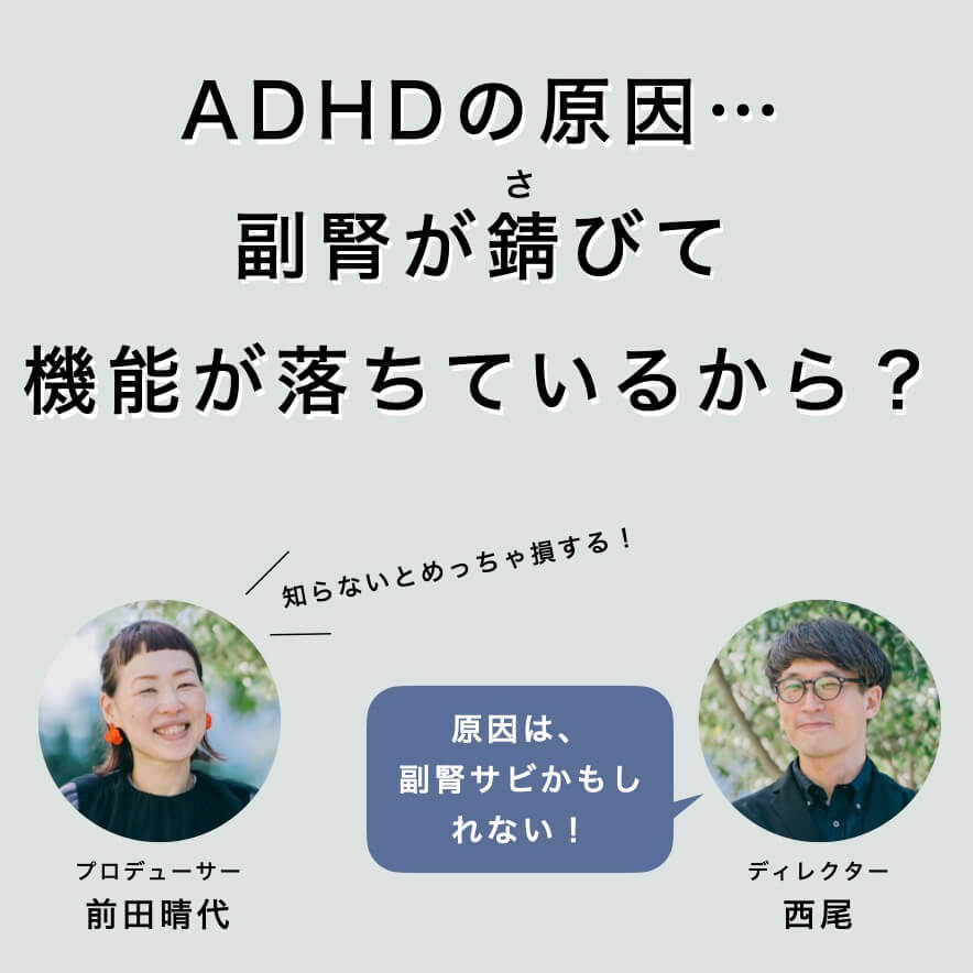 更年期のカラダが錆びるのには原因がある。