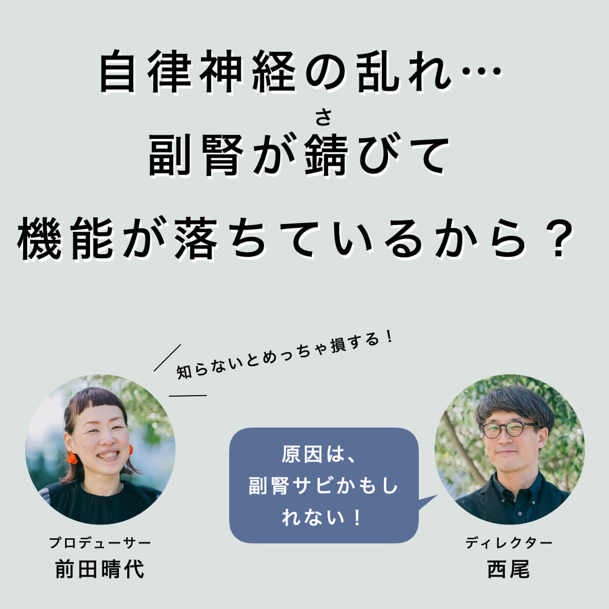 更年期のカラダが錆びるのには原因がある。