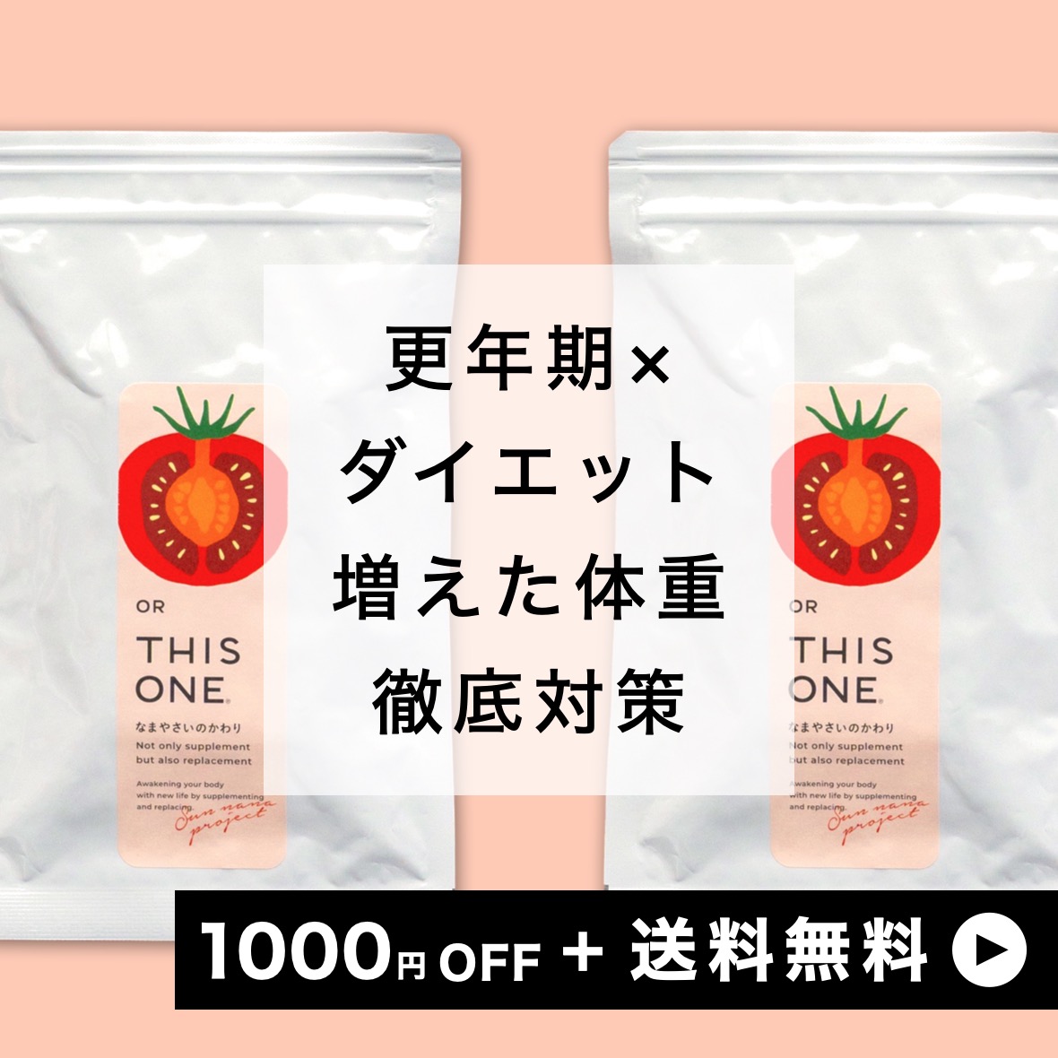 増えた体重なかったことにダイエットパック