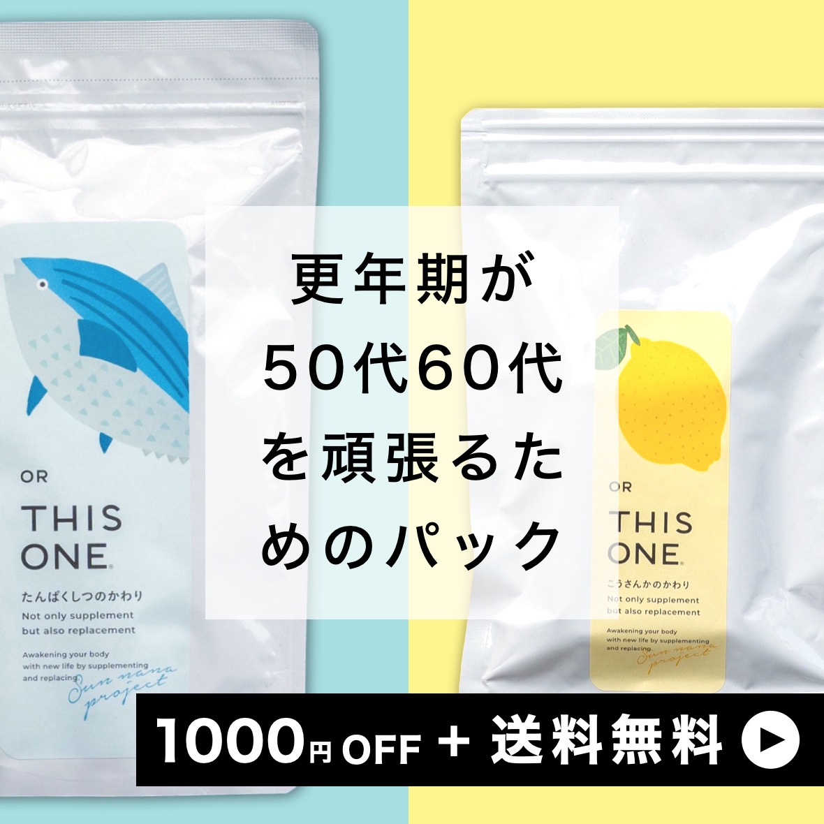 抗酸化サプリとたんぱく質サプリのセット商品