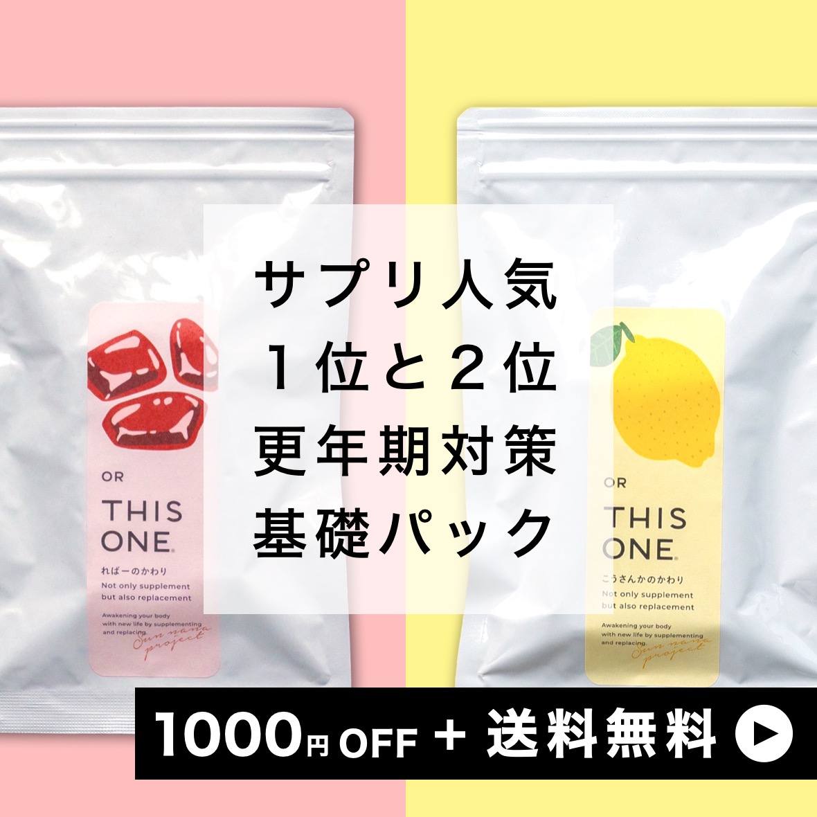 抗酸化サプリ＋ヘム鉄サプリ「更年期」のためのサプリイメージ