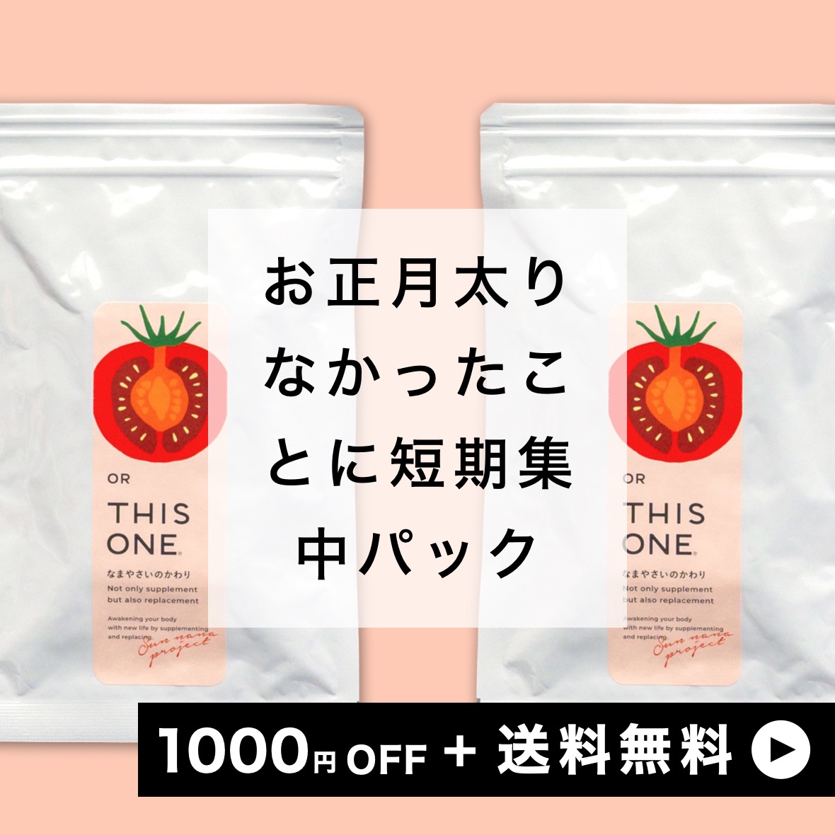 お正月太り解消ダイエット 酵素サプリ