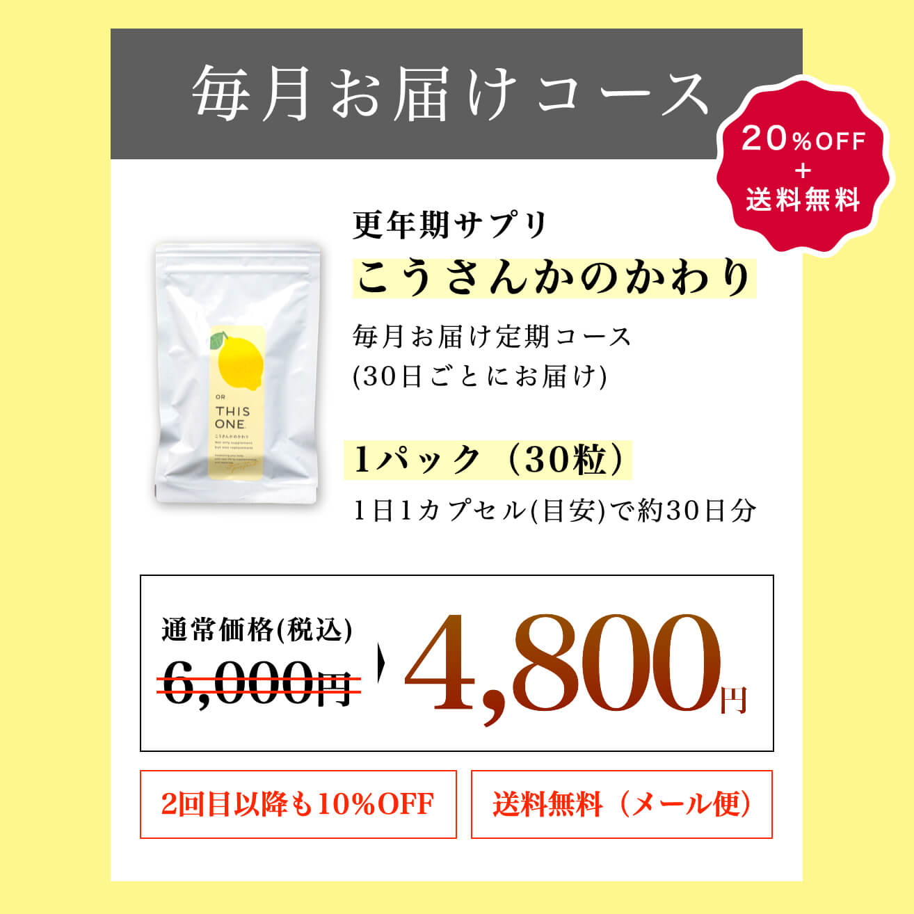 こうさんかのかわり定期便の内容説明