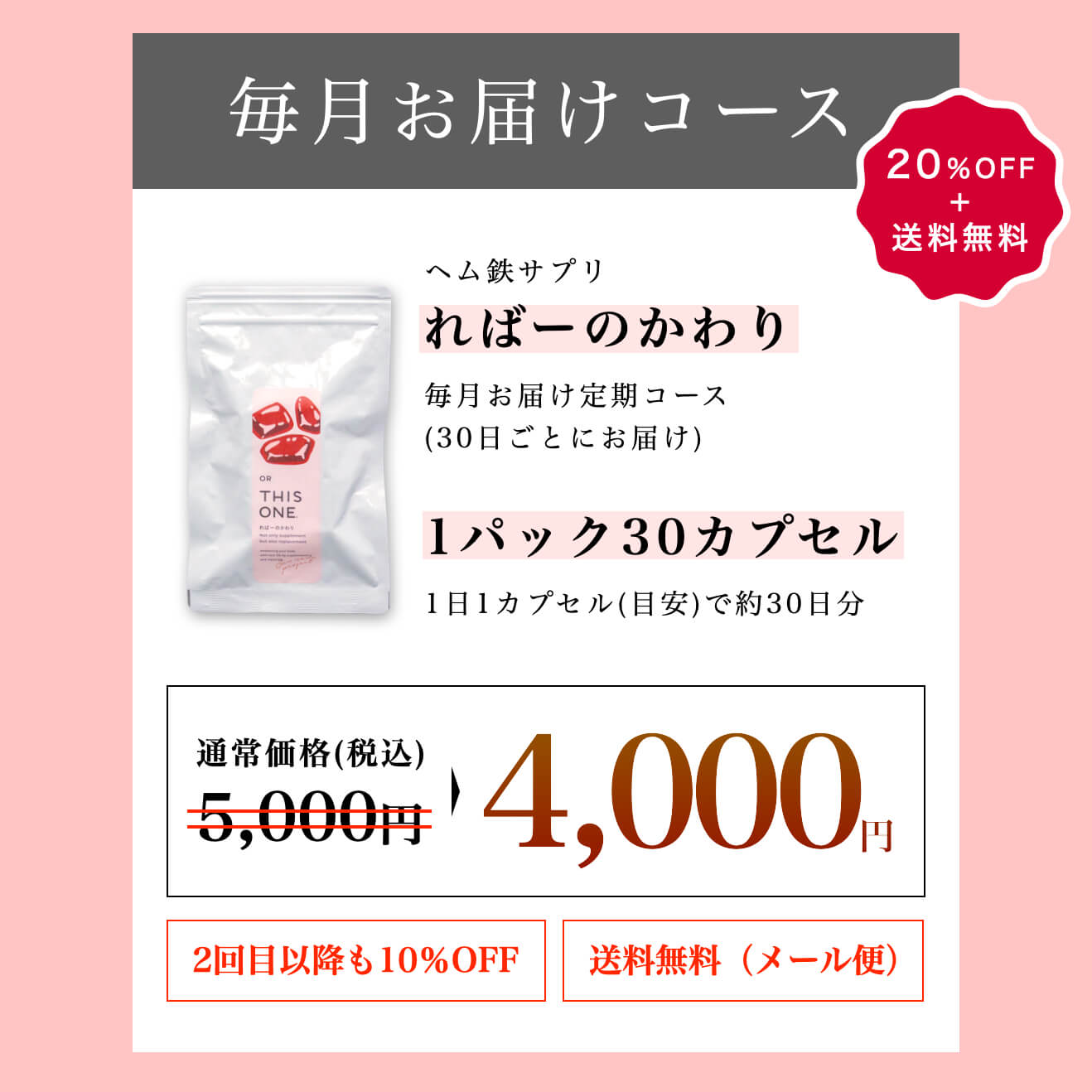 オアディスワンのお得なヘム鉄サプリ定期便