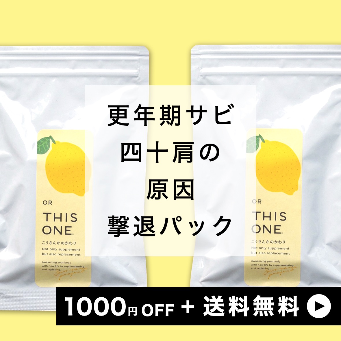 四十肩の痛み撃退パック