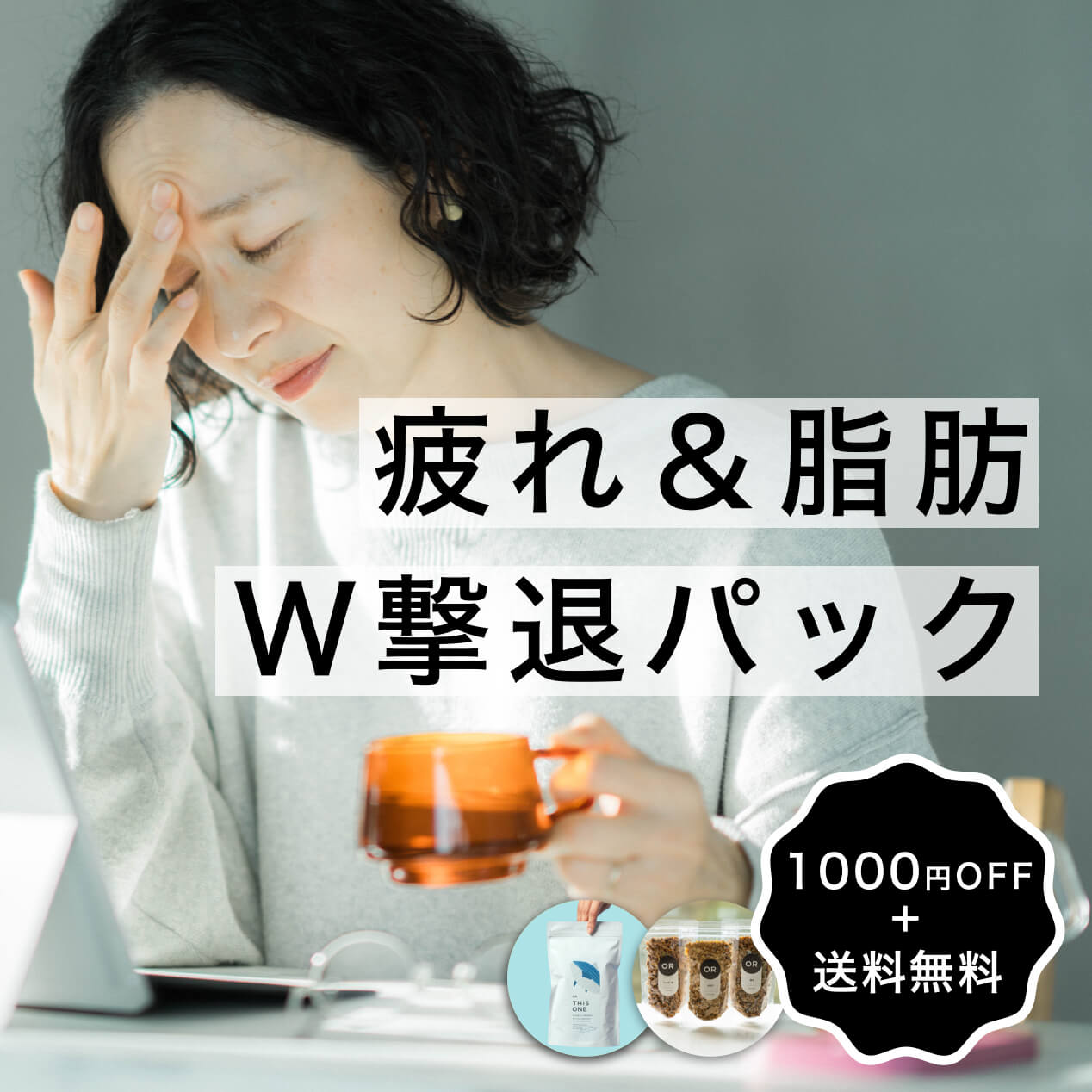 更年期太りや更年期むくみでお悩みの女性のイメージ