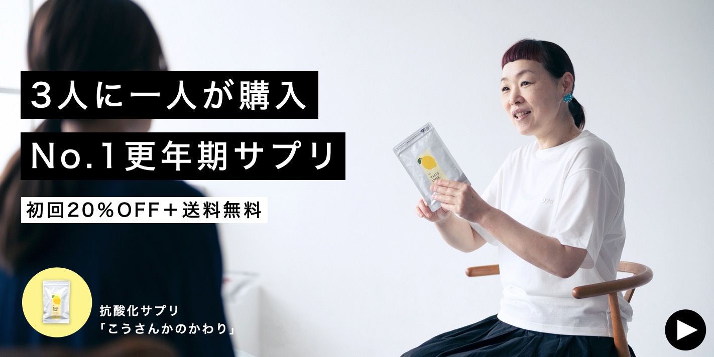 抗酸化サプリメントこうさんかのかわり定期便