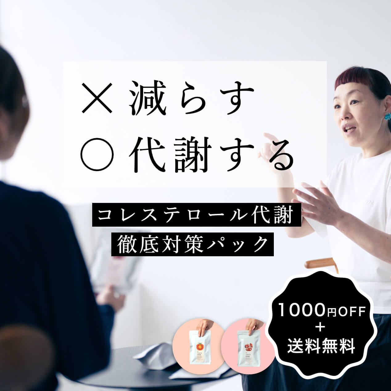 コレステロール代謝徹底対策2種セット