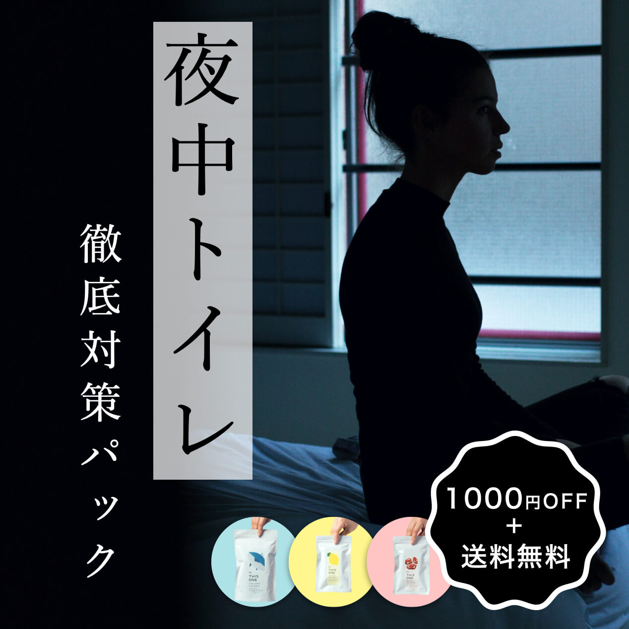 更年期の睡眠の質改善パック