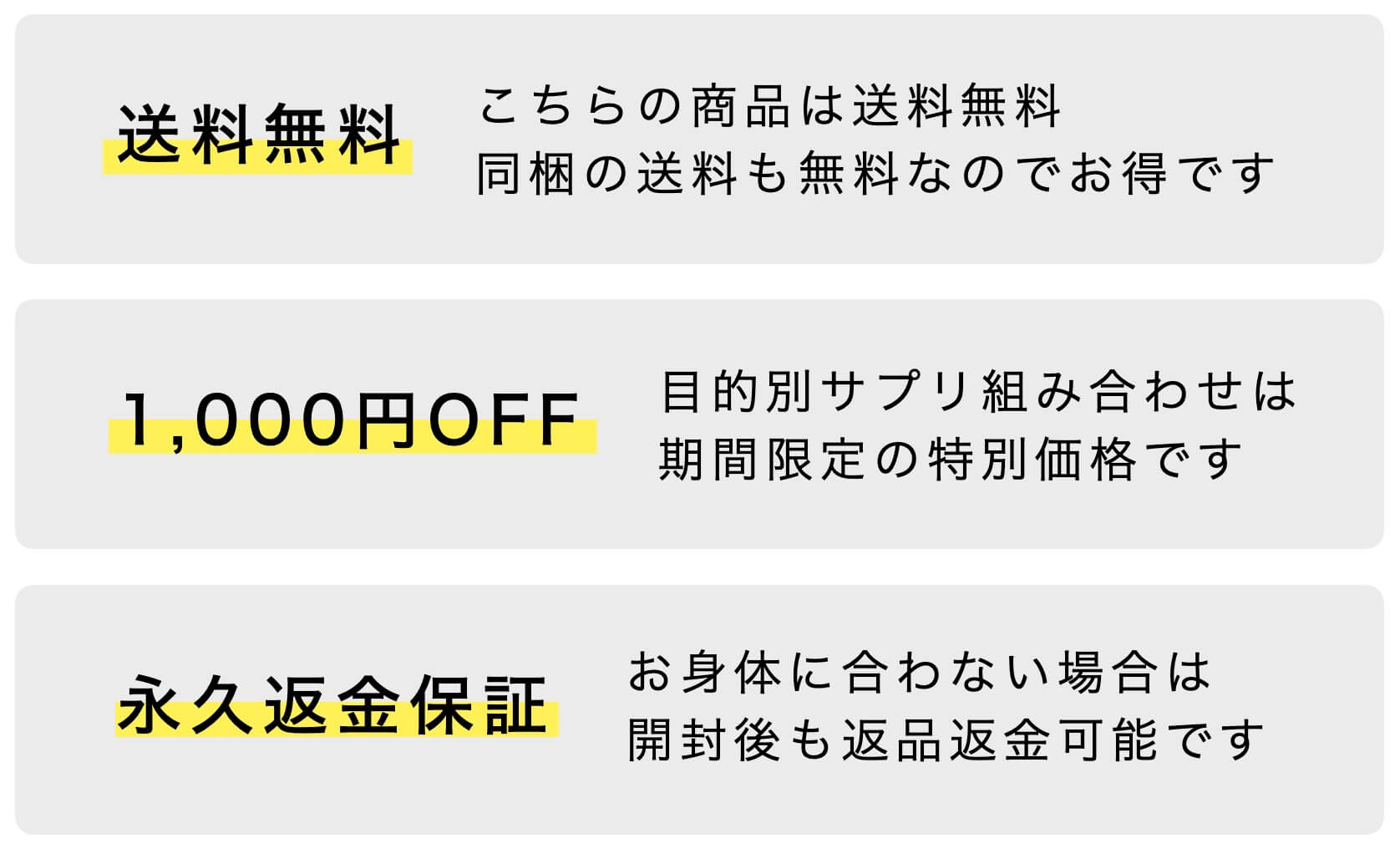 “パック商品の特徴”3つ"