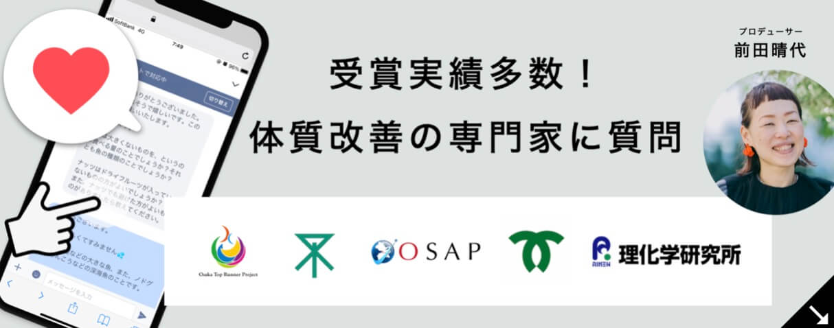 オアディスワン公式LINE　体質改善の専門家に質問