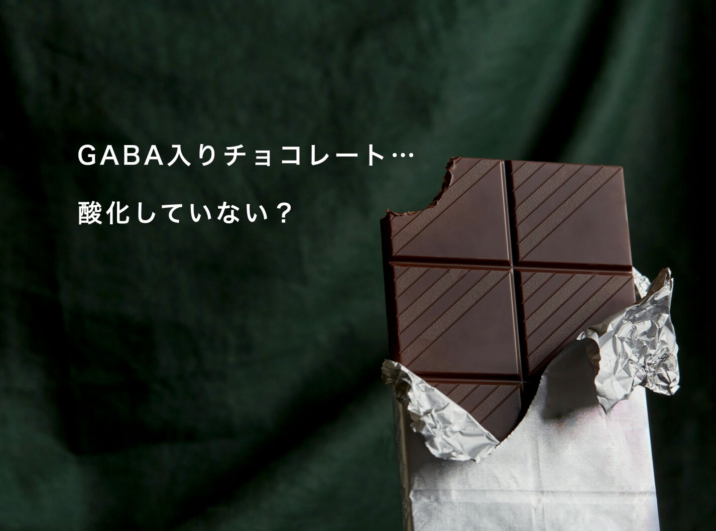 サプリメントとしてギャバを選ぶならかいそうのかわり