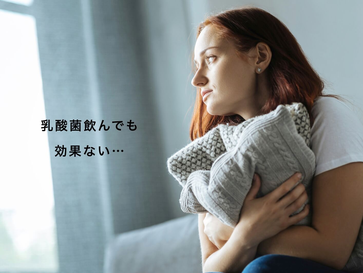 乳酸菌を飲んでも便秘改善しない更年期女性"